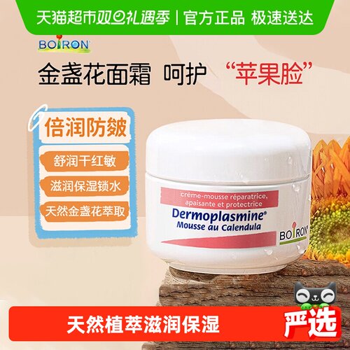 宝弘保湿敏感肌肤法国面霜1盒