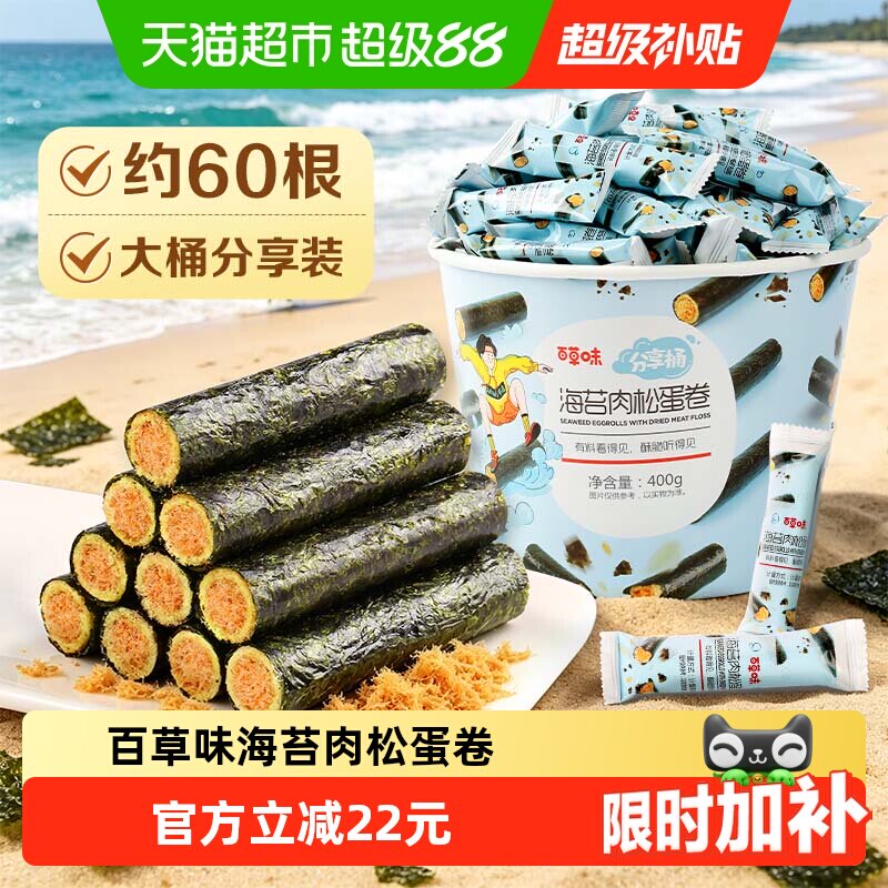 百草味海苔肉松蛋卷分享桶饼干儿童孕妇海味零食出游下午茶