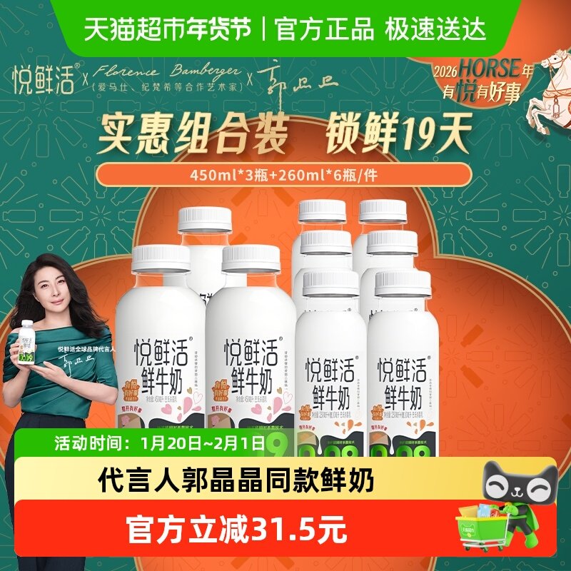 【下拉详情页领优惠】悦鲜活鲜牛奶260ml*6瓶+450ml*3瓶,咖啡/麦片/冲饮,低温奶,淘宝优惠券,粉丝福利购,淘宝优惠卷