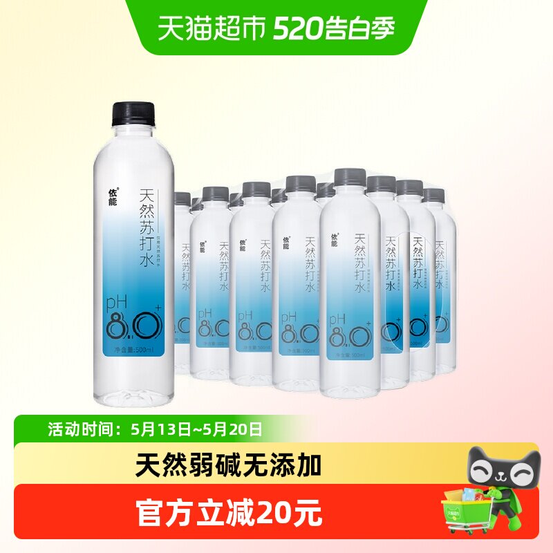 依能天然苏打水0糖0脂弱碱性饮用水500ml*24瓶非气泡水