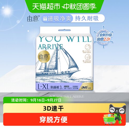 由意新品瞬干超透气L号卫生巾3片
