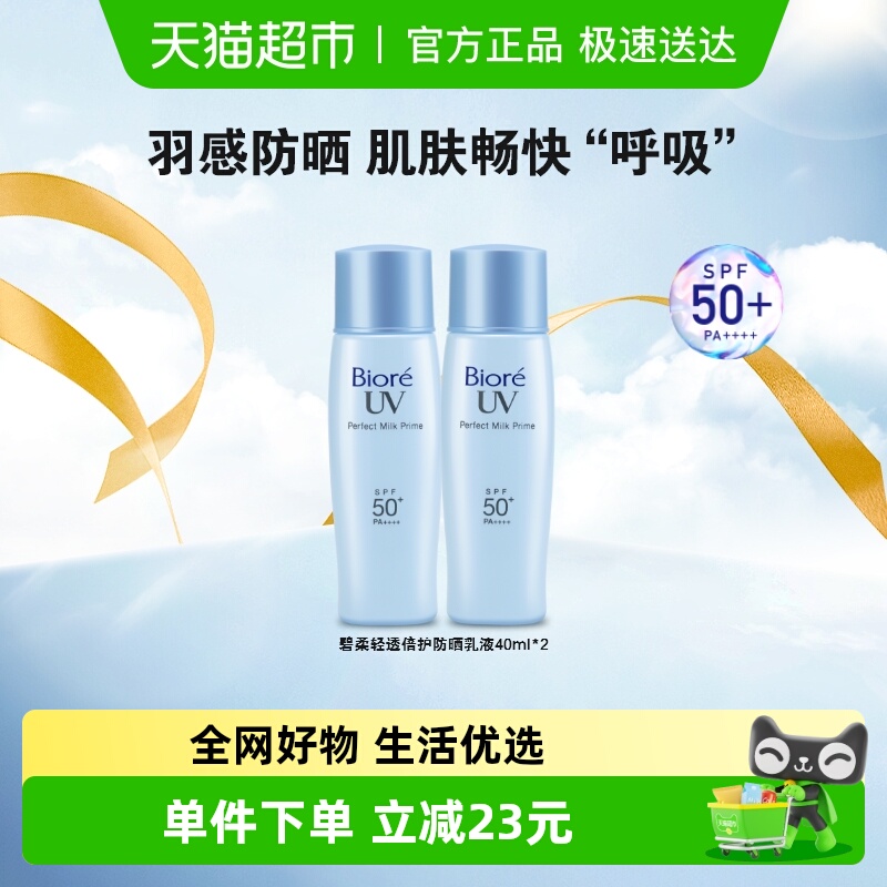 Biore花王/碧柔轻透倍护防防晒乳