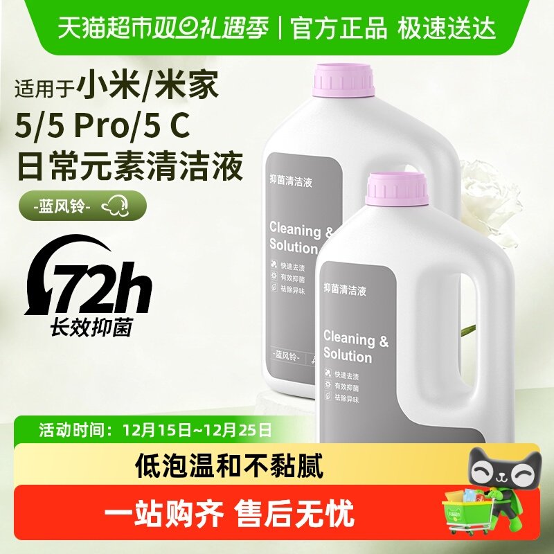 适用于小米3pro/max洗地机清洁液