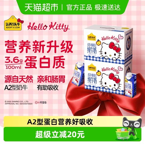 认养一头牛A2β-酪蛋白纯牛奶