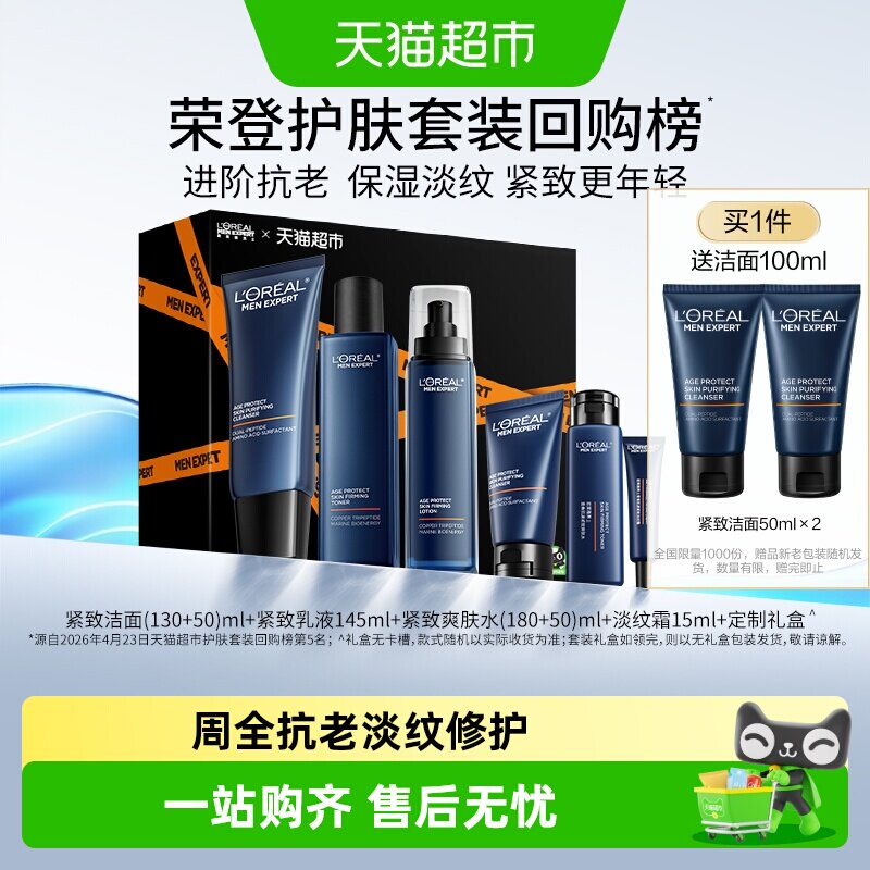 欧莱雅男士紧致套装抗老护肤洁面保湿爽肤水乳液礼盒