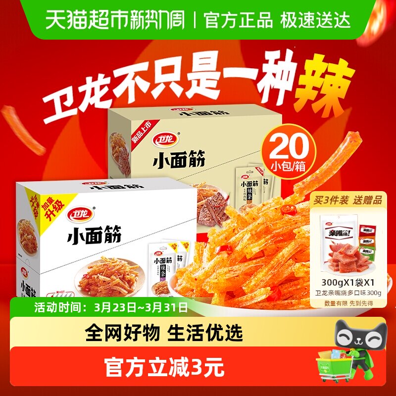 卫龙辣条大小面筋香辣味休闲辣味经典零食小吃即食豆干