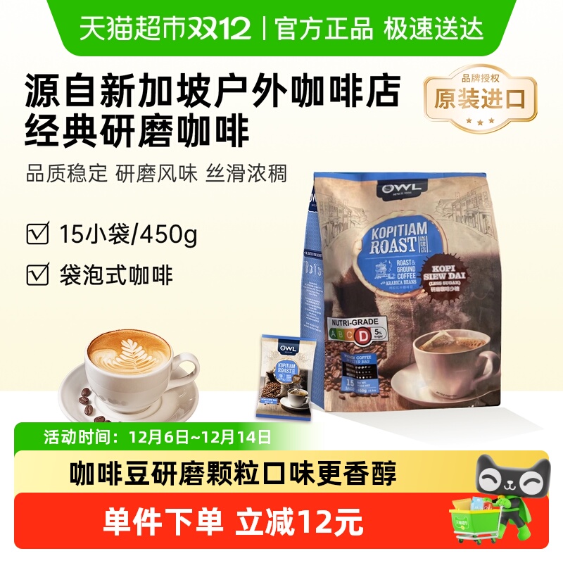 OWL/猫头鹰进口3合1原味研磨咖啡