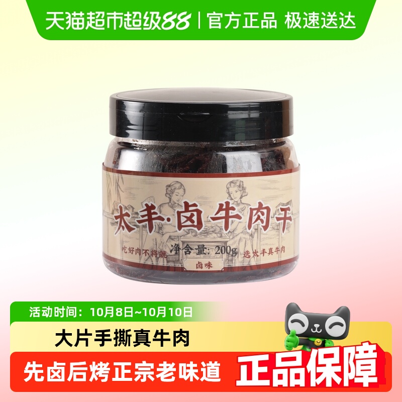 太丰卤味牛肉干卤味零食大片手撕牛肉片休闲小吃