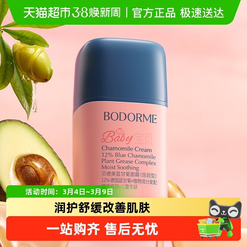 贝德美儿童面霜宝宝面霜保湿补水滋润肤霜蓝甘菊擦脸护肤乳液