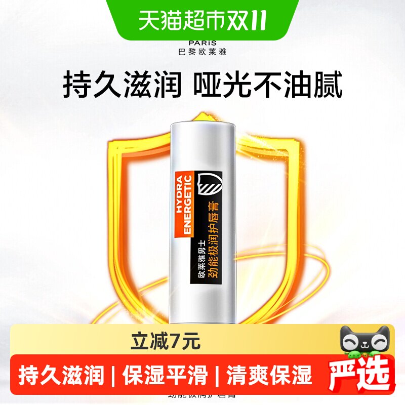 欧莱雅男士劲能极润润唇膏滋润保湿补水防干裂男生护唇膏3.5g