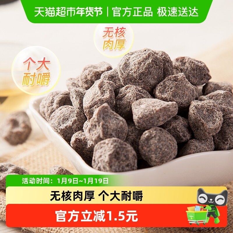 天喔无核盐津乌梅酸梅干罐装休闲蜜饯话梅零食网红办公室小吃