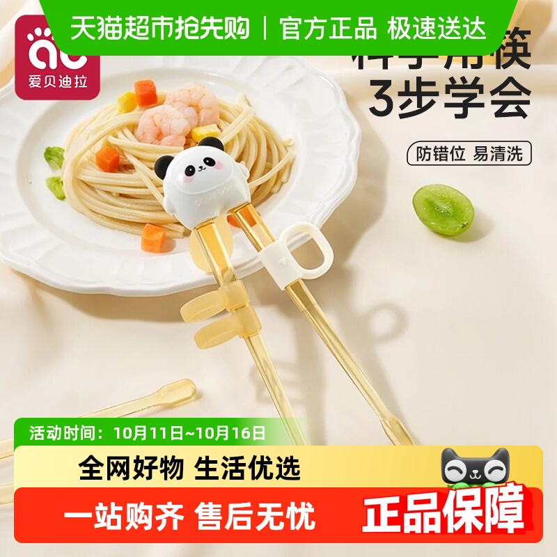 爱贝迪拉虎口辅助学习筷训练筷