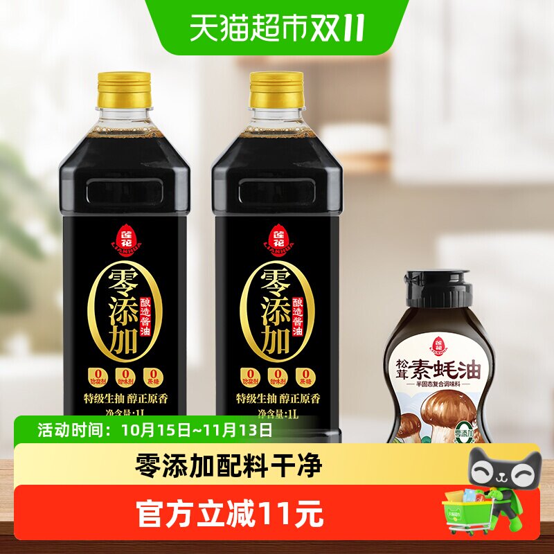 莲花特级酱油1L*2瓶+235g素蚝油*1瓶生抽炒菜红烧凉拌大瓶
