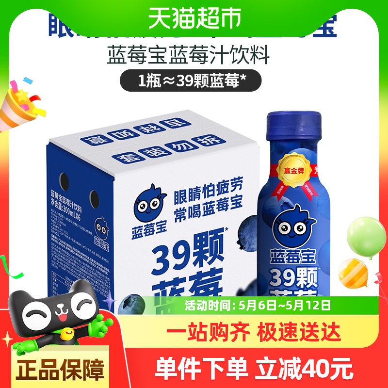 【福兰农庄】蓝莓宝蓝莓汁果汁300ml×6瓶39颗蓝莓饮料