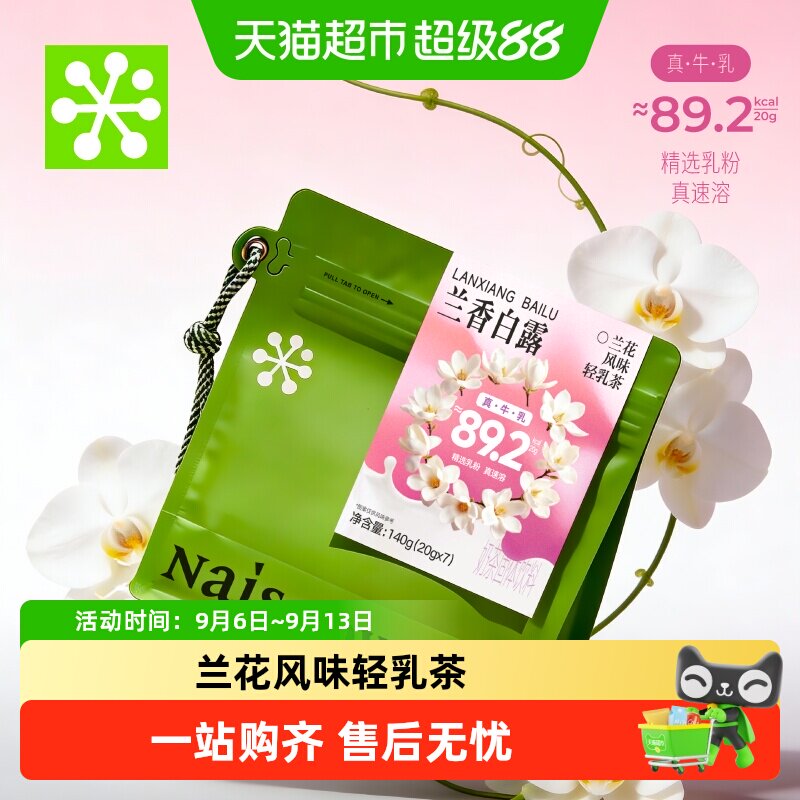 奈雪的茶兰香白露轻乳茶茉莉清香