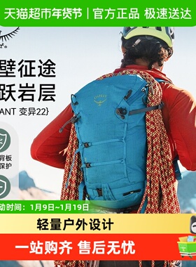 OSPREY Mutant 22变异户外双肩背包攀冰滑雪登山徒步轻量透气背包