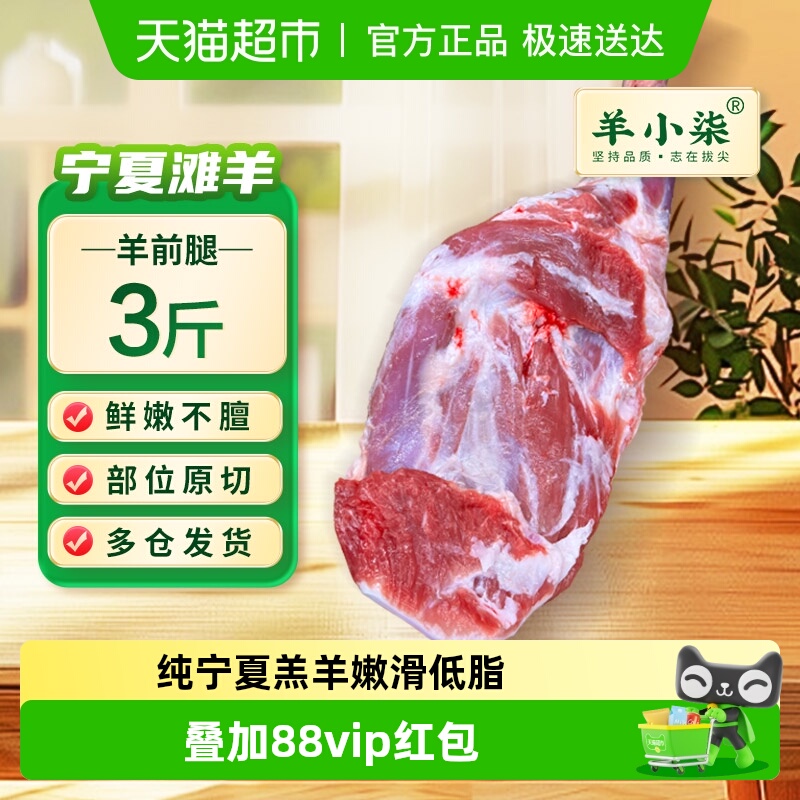 羊小柒宁夏滩羊原切羊前后腿