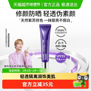 DERMAFIRM+/德妃紫苏隔离霜妆前乳防晒打底提亮遮瑕素颜霜40g