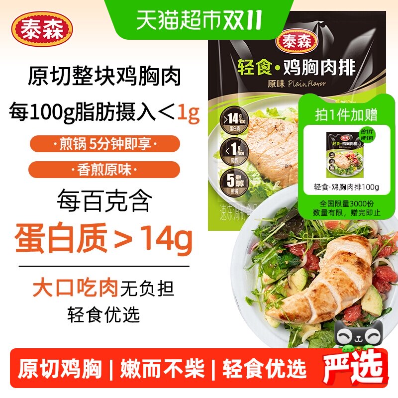 Tyson/泰森轻食香煎鸡胸肉排健身鸡肉代餐鸡排空气炸锅半成品食材
