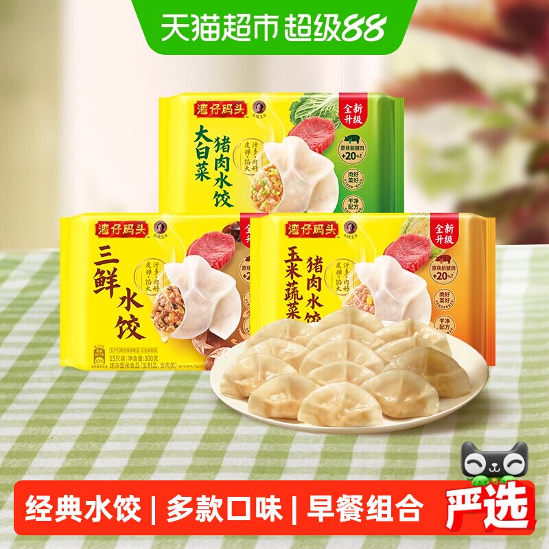 湾仔码头多种口味猪肉水饺图片