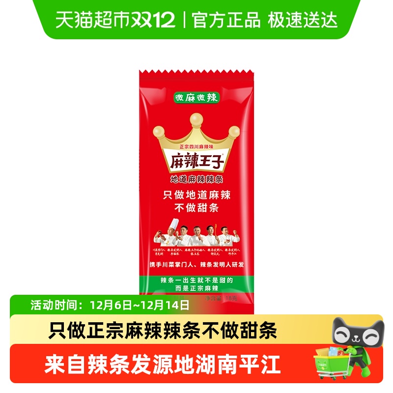 麻辣王子豆干网红小吃零食18g