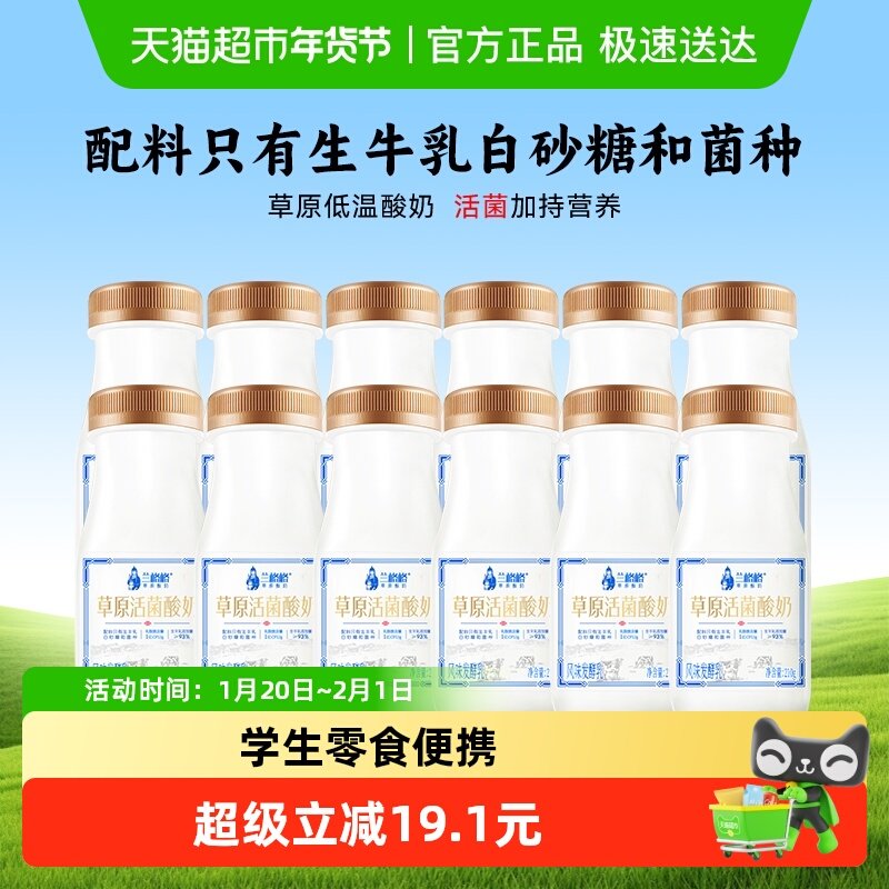 内蒙古兰格格草原活菌酸奶210g*12瓶学生零食 便携装 活性菌发酵,咖啡/麦片/冲饮,低温酸奶,淘宝优惠券,粉丝福利购,淘宝优惠卷