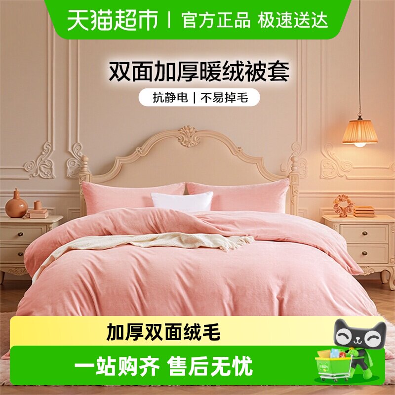 富安娜出品馨而乐加厚牛奶绒被套单件珊瑚绒被罩冬季保暖床上用品