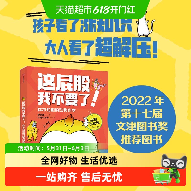这屁股我不要了有本事来吃我呀你不知道的动物科学小学生科普漫画
