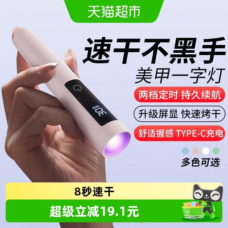 倍想触摸式一字灯便携美甲灯图片