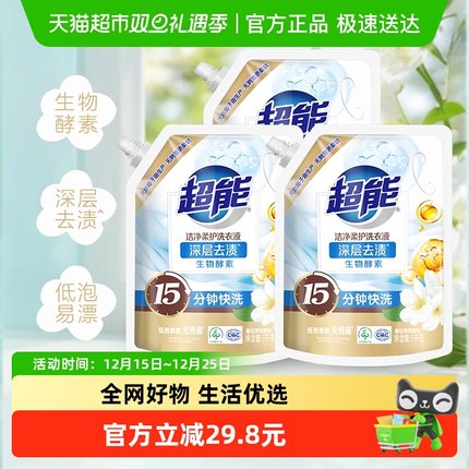 超能洁净柔护洗衣液鲜艳亮丽1kg*3（6斤）袋装植翠低泡橙花茉莉香