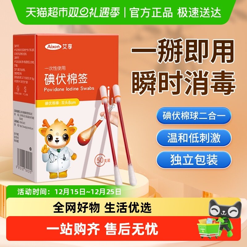 【包邮】艾享医用碘伏棉签棉球新生婴儿肚脐消毒棉棒无菌伤口