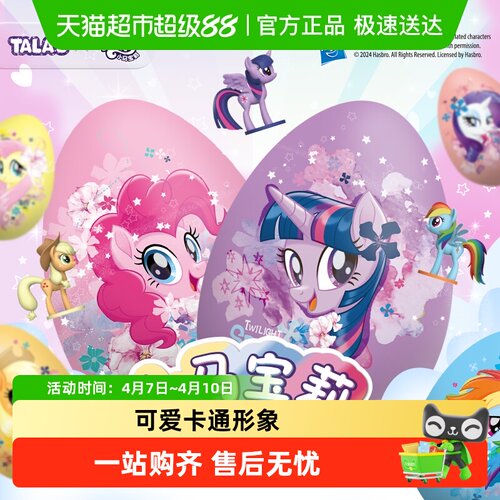 TALA'S小马宝莉奇趣蛋果汁软糖