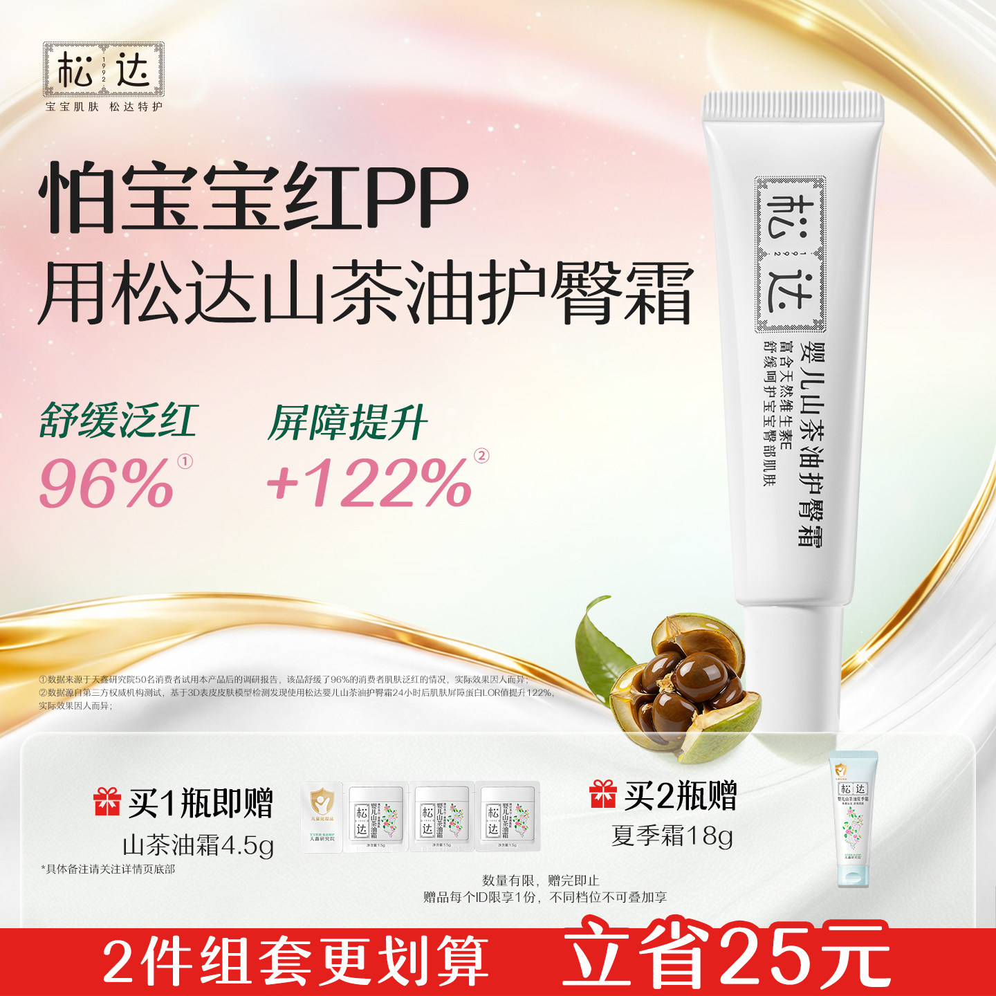 松达婴儿山茶油护臀膏新生儿天然护肤PP霜宝宝屁屁护臀隔离舒缓霜