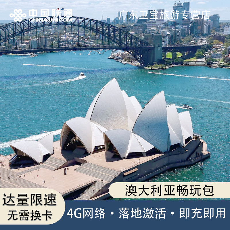 澳大利亚境外流量包中国联通国际漫游境外免换电话卡即定即用流量图片