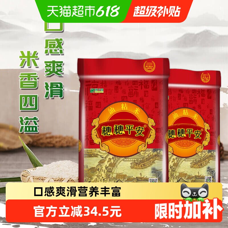 穗方源大米穗穗平安油粘米15kg籼米长粒南方米30斤装香软米
