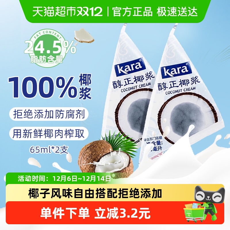 Kara牌醇正椰浆65ml×2支