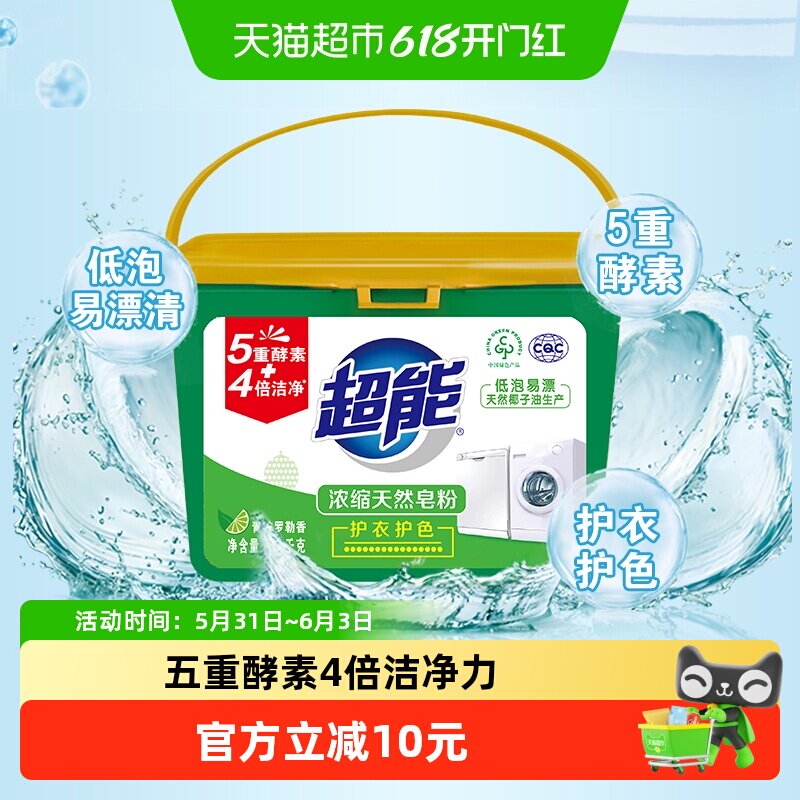 超能浓缩天然皂粉洗衣粉3斤5重酵素