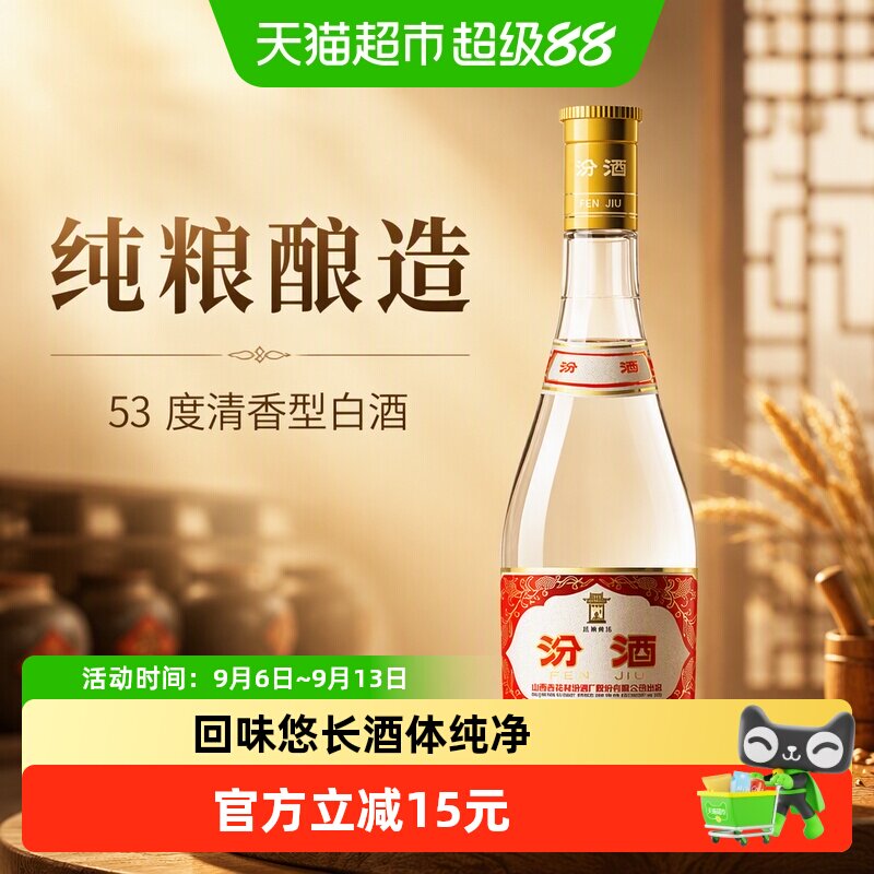 汾酒山西杏花村53度黄盖玻汾清香型白酒475ml*1瓶高度口粮酒纯粮