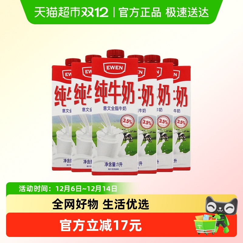 意文波兰进口全脂纯牛奶1L×6盒