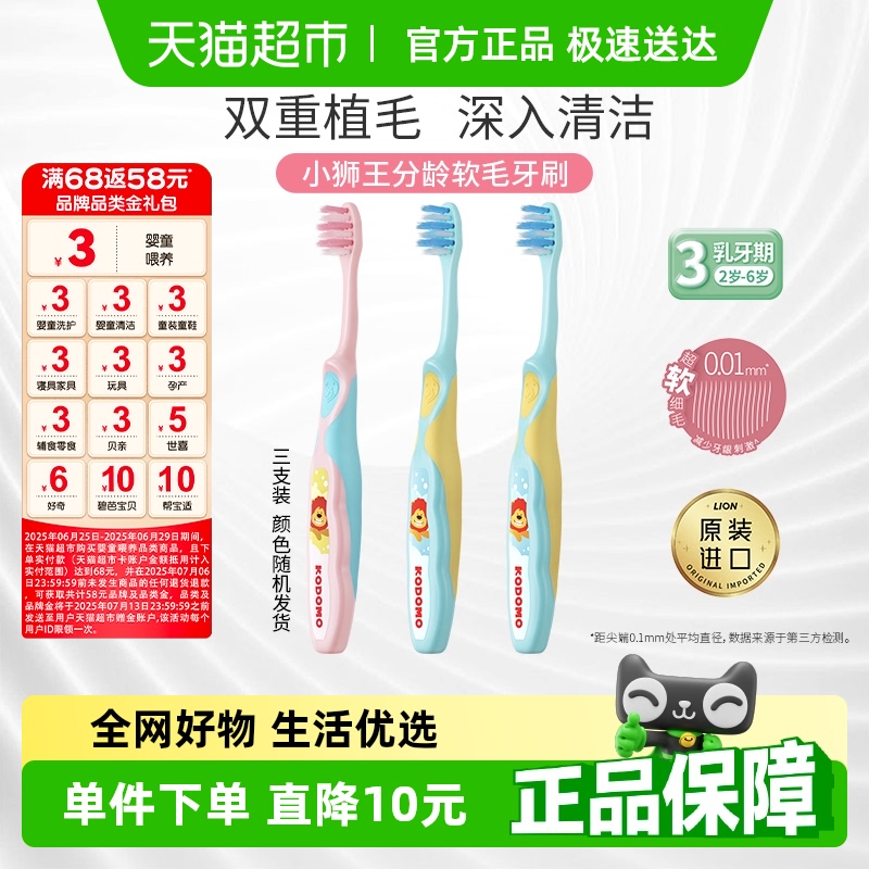 小狮王分龄护齿三阶段儿童牙刷