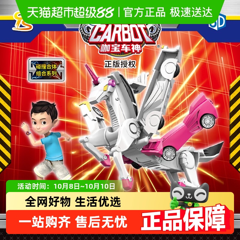 咖宝车神变形机器人解压碰撞男孩