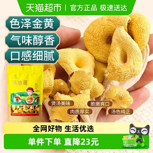 怡江黄金耳鸡油菌干货料150克 袋黄磨菇食用菌煲汤材