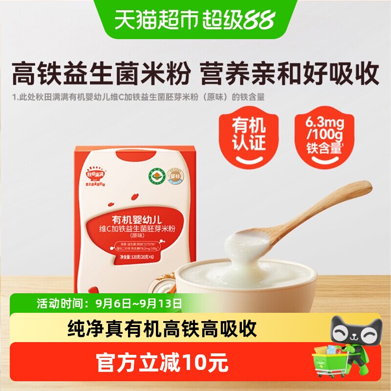秋田满满有机婴幼儿米粉120g										
