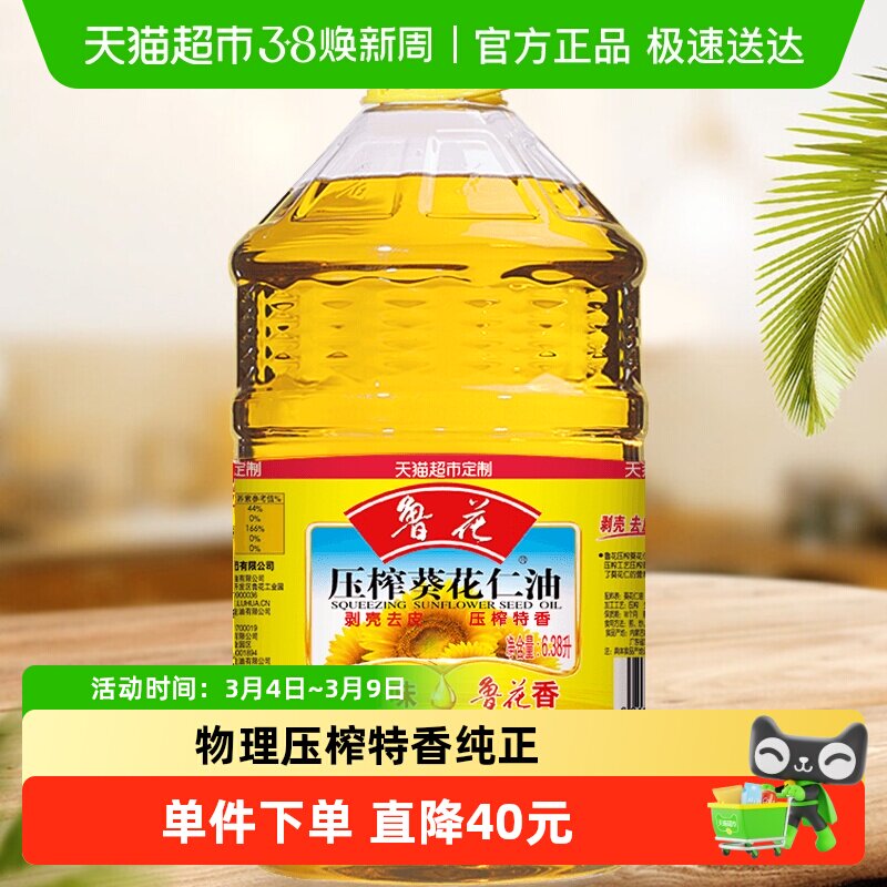鲁花压榨特香葵花仁油6.38L食用油物理压榨 - 天猫超市出品
