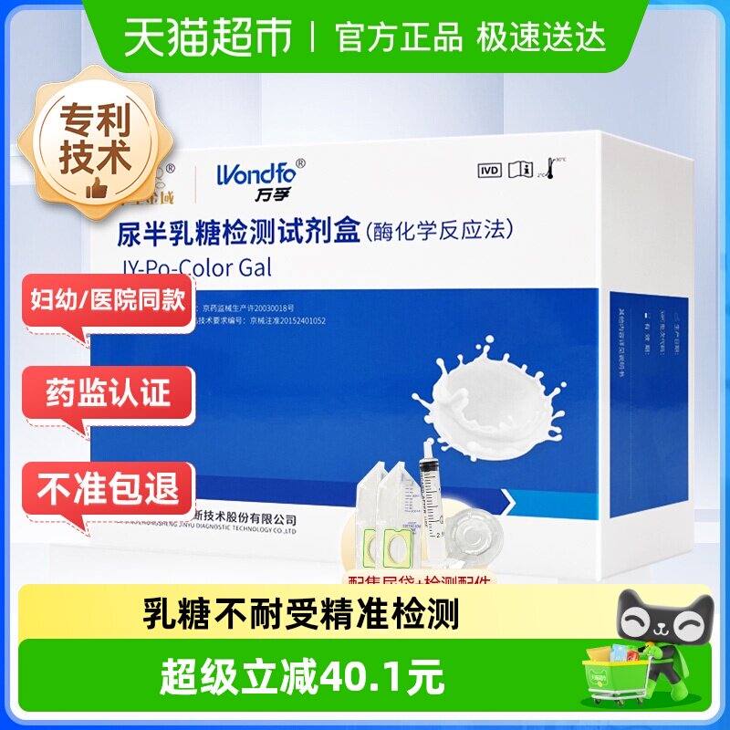 万孚乳糖不耐受检测试纸尿半乳糖酶测试卡尿液盒婴儿宝宝腹泻大便