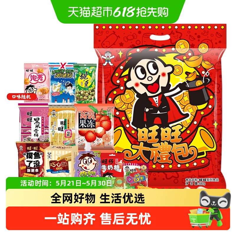 旺旺零食大礼包新年送礼儿童礼物雪饼仙贝饼干解馋零食伴手礼