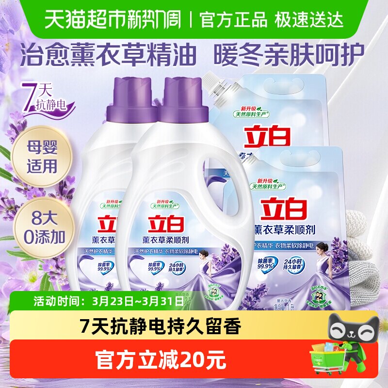 立白薰衣草柔顺剂12斤护形柔顺防静电持久留香伴侣