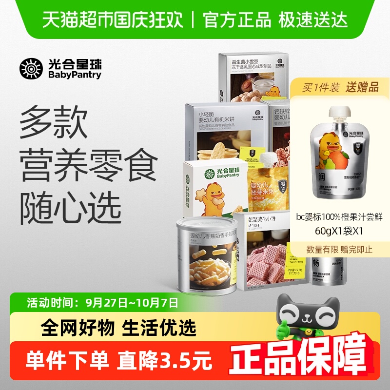 光合星球婴标营养零食饼干99选6