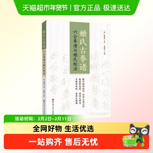 姬氏古拳谱 六合拳谱与姬氏枪法 [清]戴龙邦 正版书籍