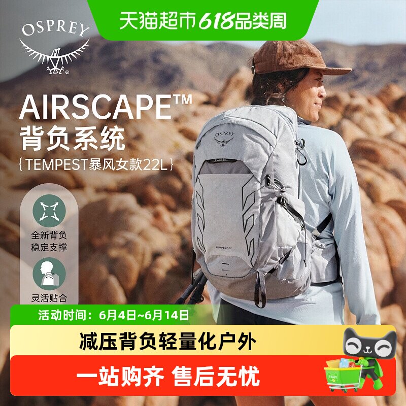 OSPREY Tempest小鹰暴风户外双肩背包旅行徒步轻便冲顶登山包女款